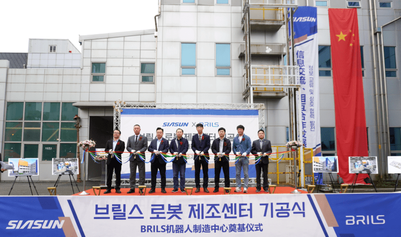 브릴스 로봇 제조센터 기공식
