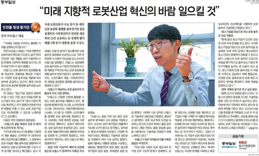 미래 지향적 로봇산업 혁신의 바람 일으킬 것 - 신문기사