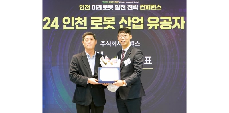 2024 인천 로봇 산업 유공자 표창
