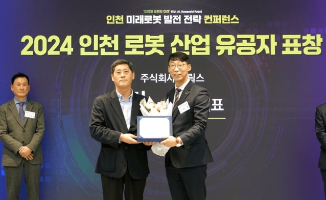 2024 인천 로봇 산업 유공자 표창