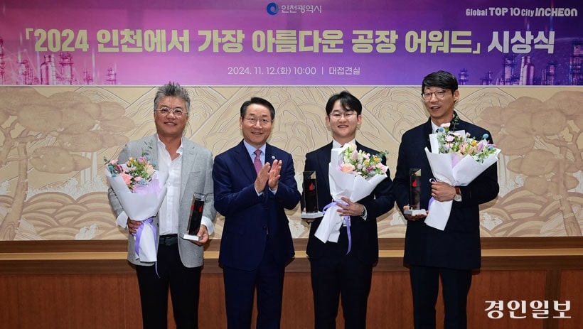 ‘2024 인천에서 가장 아름다운 공장’에 브릴스·듀크린·에이피텍 선정