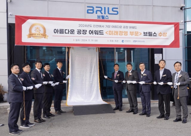 아름다운 공장 어워드 미래경영 부문 브릴스 수상