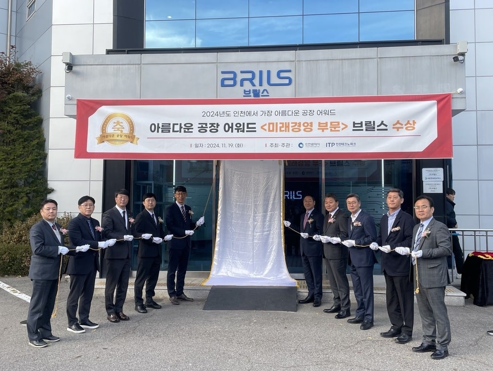 아름다운 공장 어워드 미래경영 부문 브릴스 수상