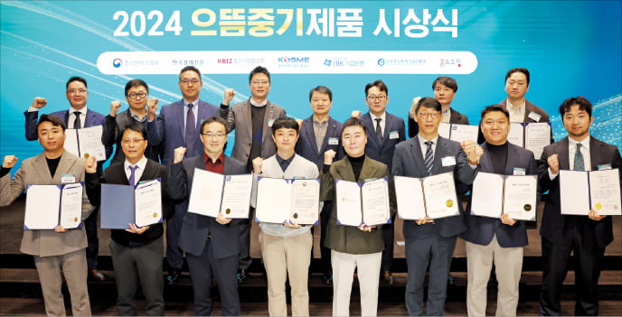 2024 으뜸중기제품 시상식에서 수상자들이 무대에 올라 기념촬영을 하고 있다
