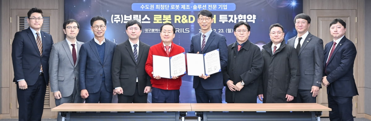 브릴스 로봇 R&D 센터 투자협약