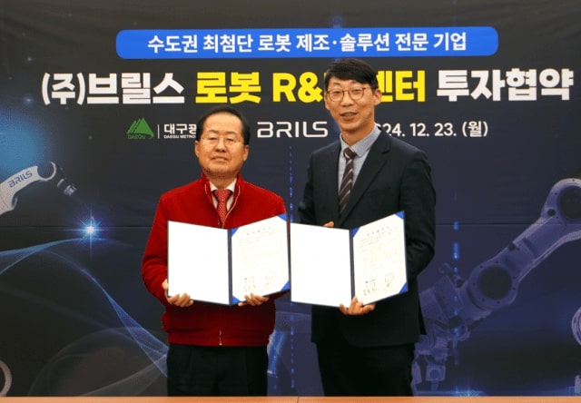 브릴스 로봇 R&D 센터 투자협약