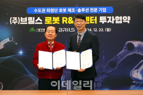 브릴스 로봇 R&D 센터 투자협약