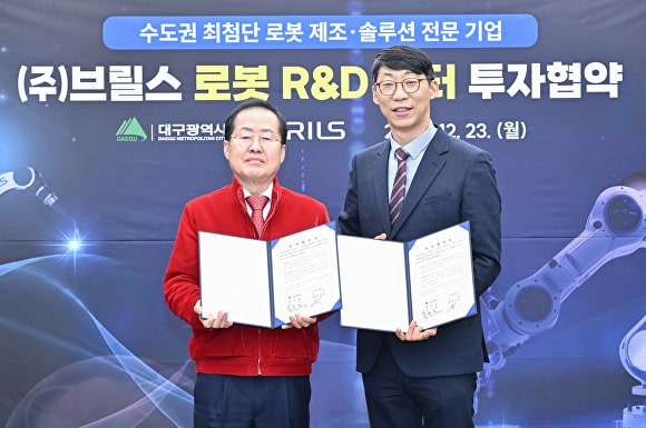 브릴스 로봇 R&D 센터 투자협약