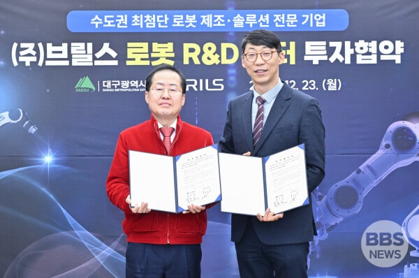 브릴스 로봇 R&D 센터 투자협약