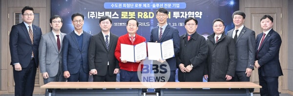 브릴스 로봇 R&D 센터 투자협약