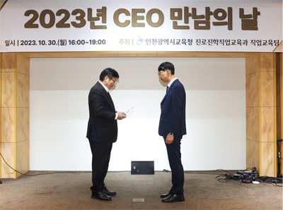 2023 CEO 만남의 날