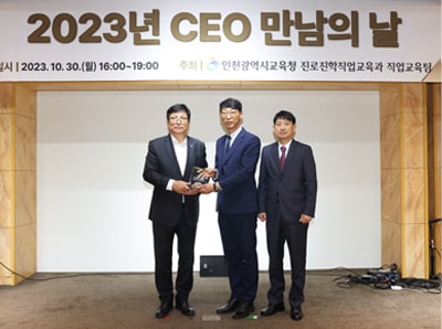 2023 CEO 만남의 날