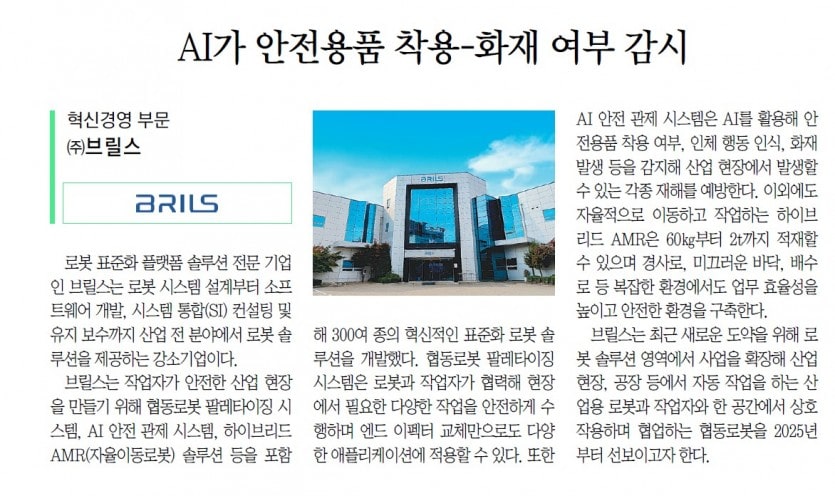 AI가 안전용품 착용-화재 여부 감시 뉴스