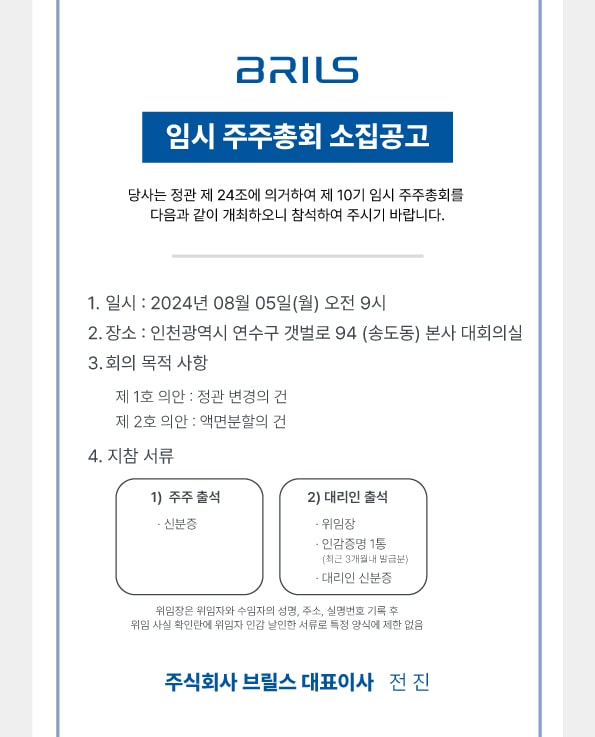 임시 주주총회 소집공고