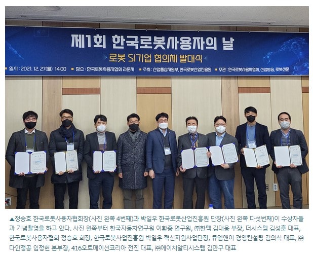 First Korea Robot User Day Commemorative Event Successfully Concluded 27th