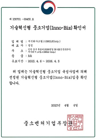 기술혁신형 중소기업 확인서